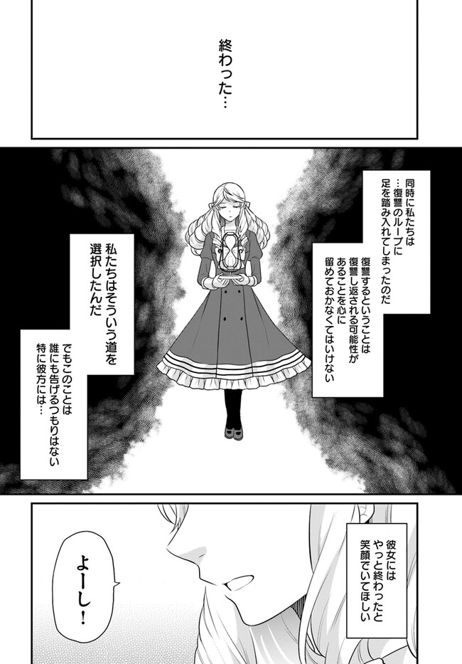 Osake no Tame ni Otome Game Setting wo Buchikowashita Kekka, Akuyaku Reijou ga Cheat Reijou ni Narimashita - Chapter 40 - Page 30